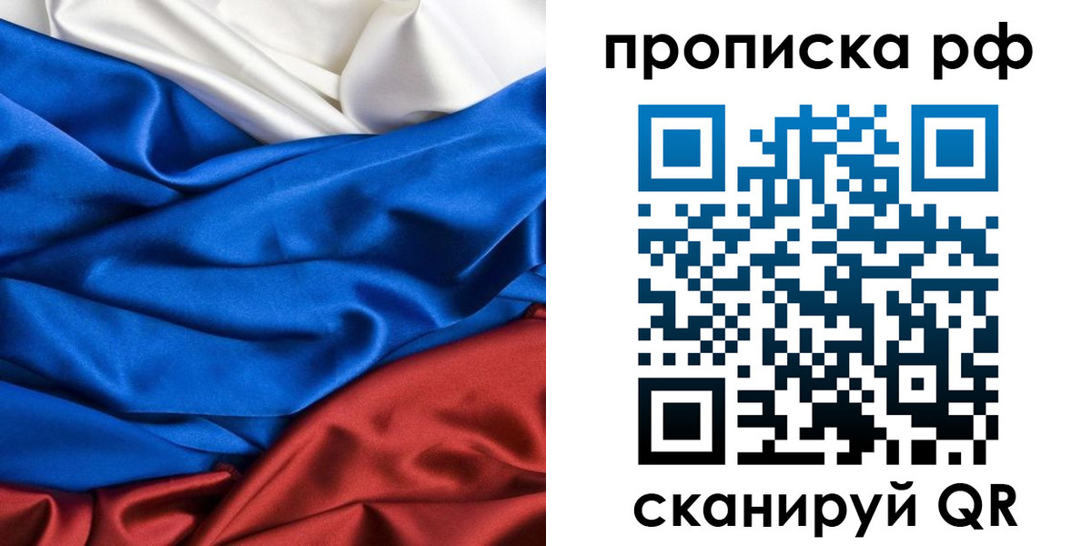 прописка для военкомата в России