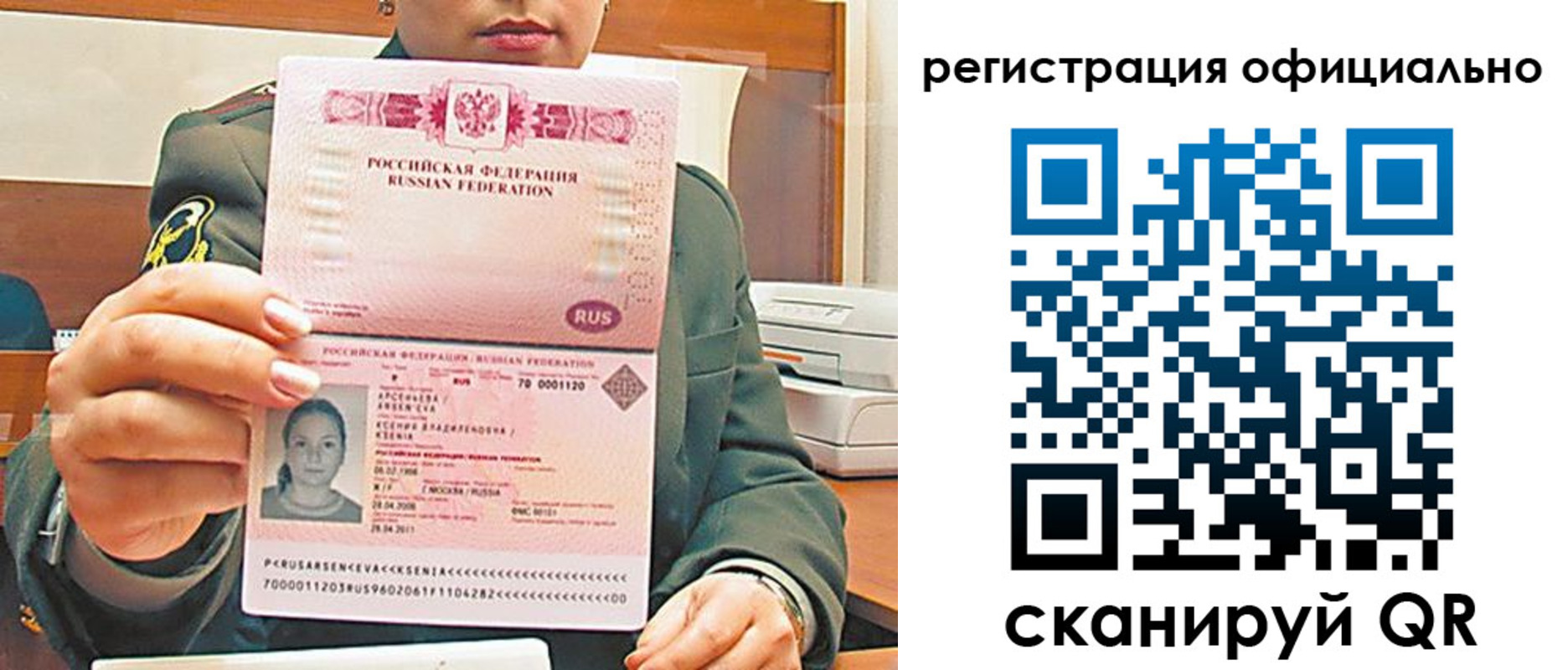 временная прописка в России