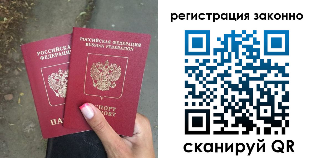 прописка штамп в России