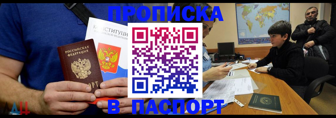 прописка для работы в России