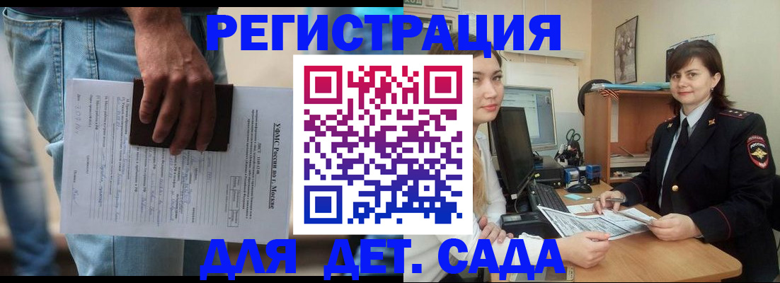 временная регистрация для школы в России