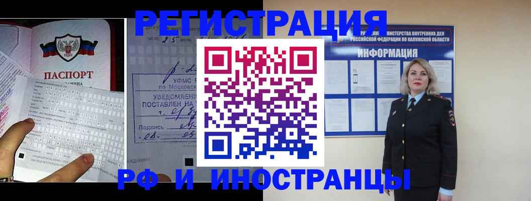 временная регистрация в России
