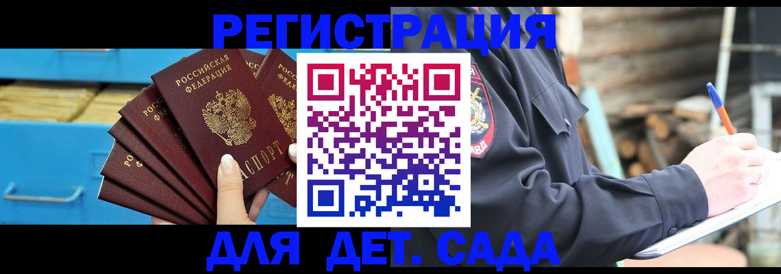 временная регистрация 2025 в России