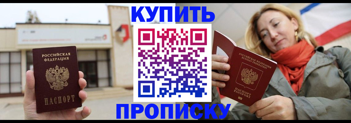 прописка 2025 в России