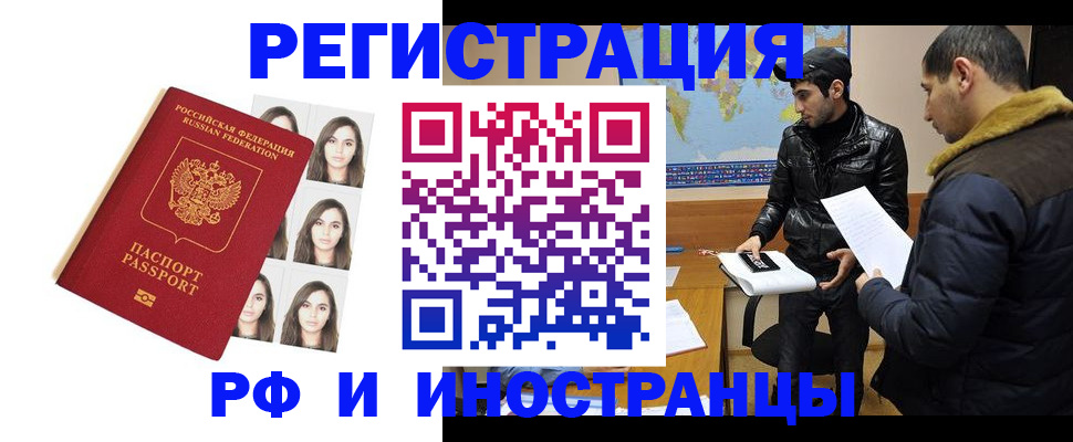 временная прописка в России