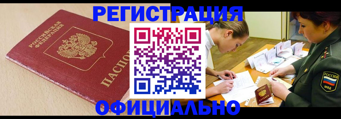 временная регистрация законно в России