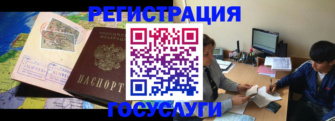 временная регистрация в России